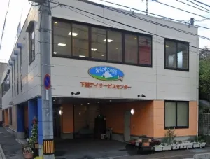 あおぞらの里 下関デイサービスセンター