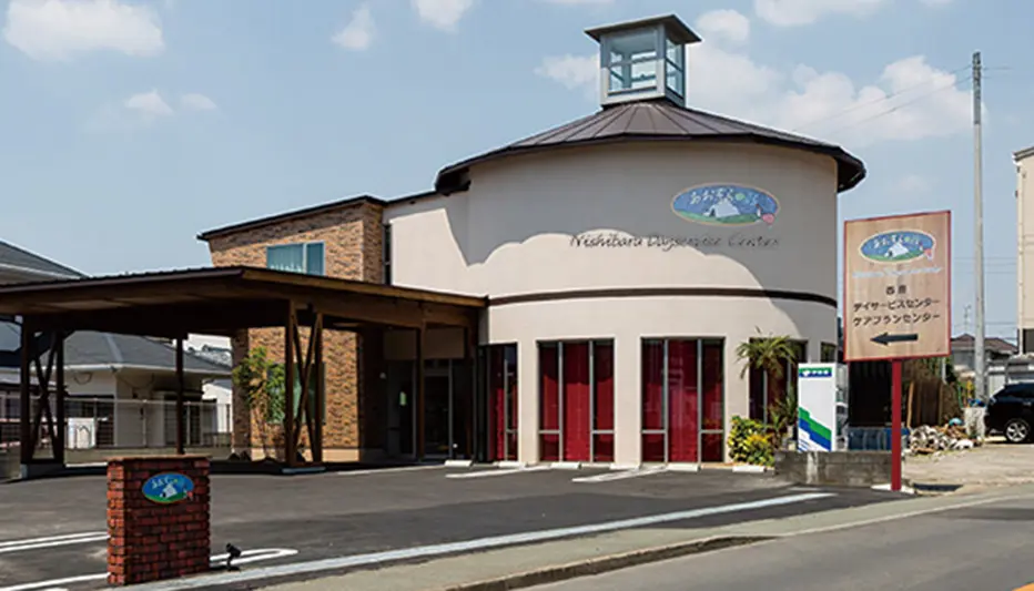 デイサービスセンター